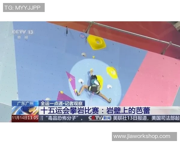 广州攀岩队在攀岩节奏排名中创下历史新高引发广泛关注与热议